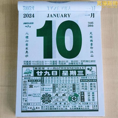 什麼日子|2024年農曆日曆、通勝萬年曆和黃曆查詢